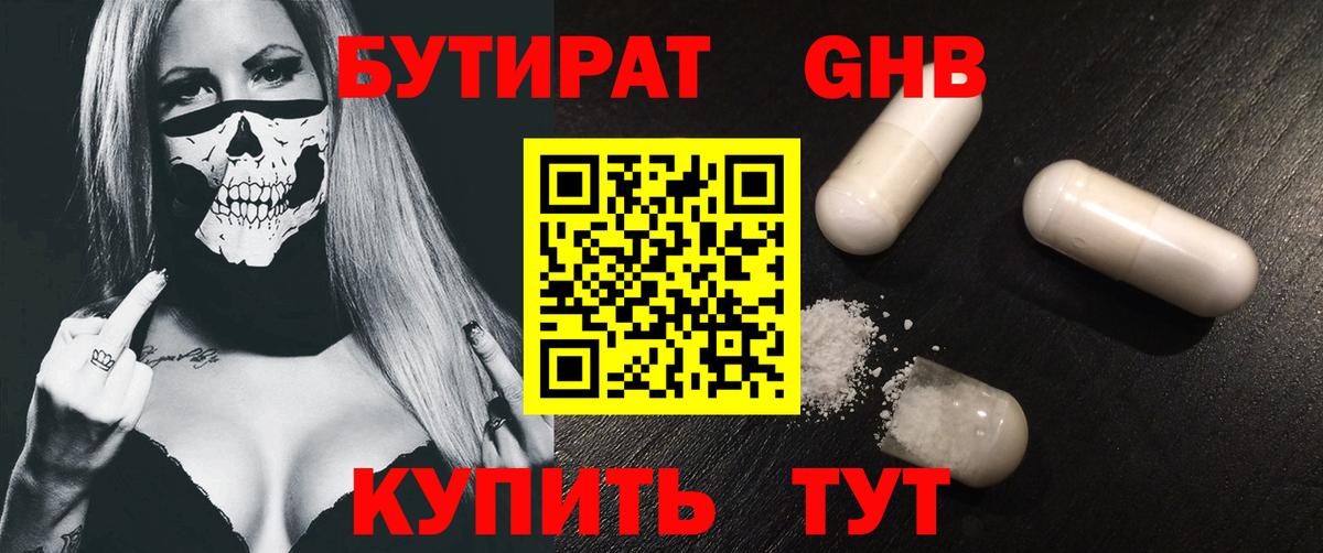 Бутират бутик Чернушка