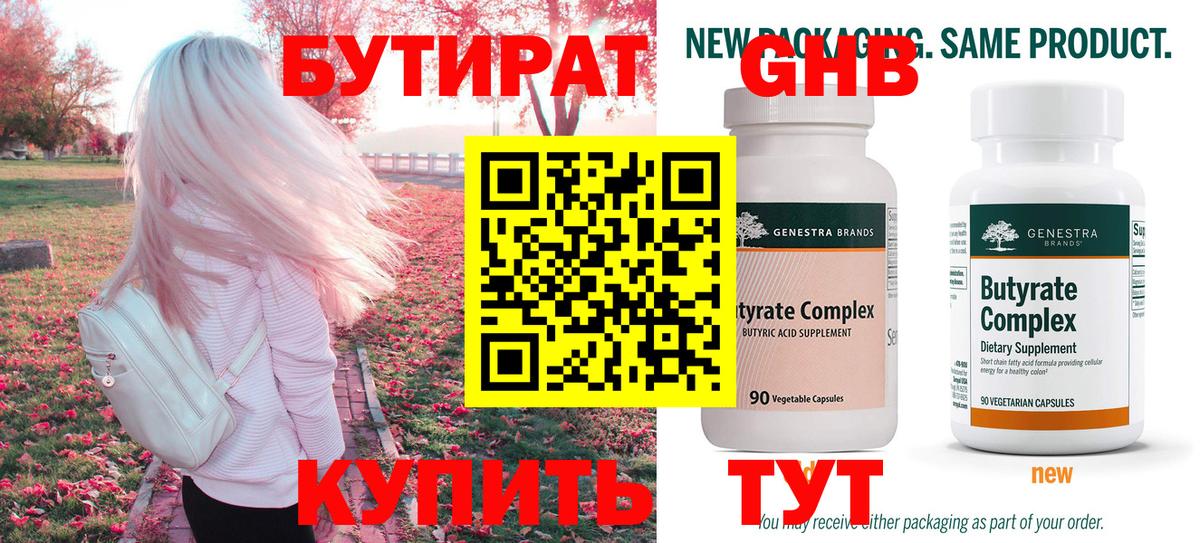 Чернушка  Бутират вода  Вход с VPN 