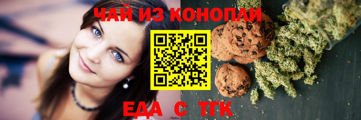 Печенье с ТГК марихуана  Вход с VPN  Чернушка 