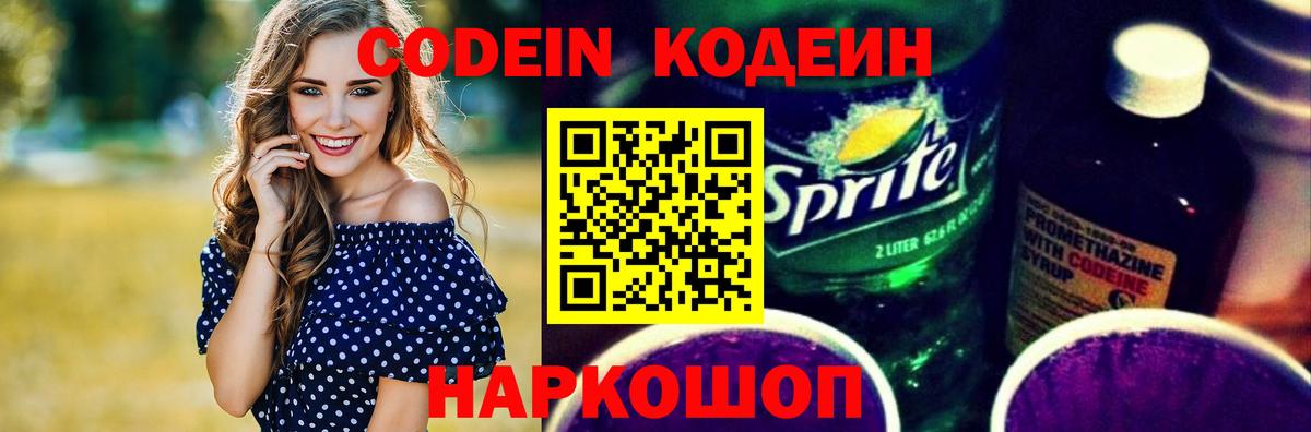 Кодеиновый сироп Lean напиток Lean (лин) Чернушка