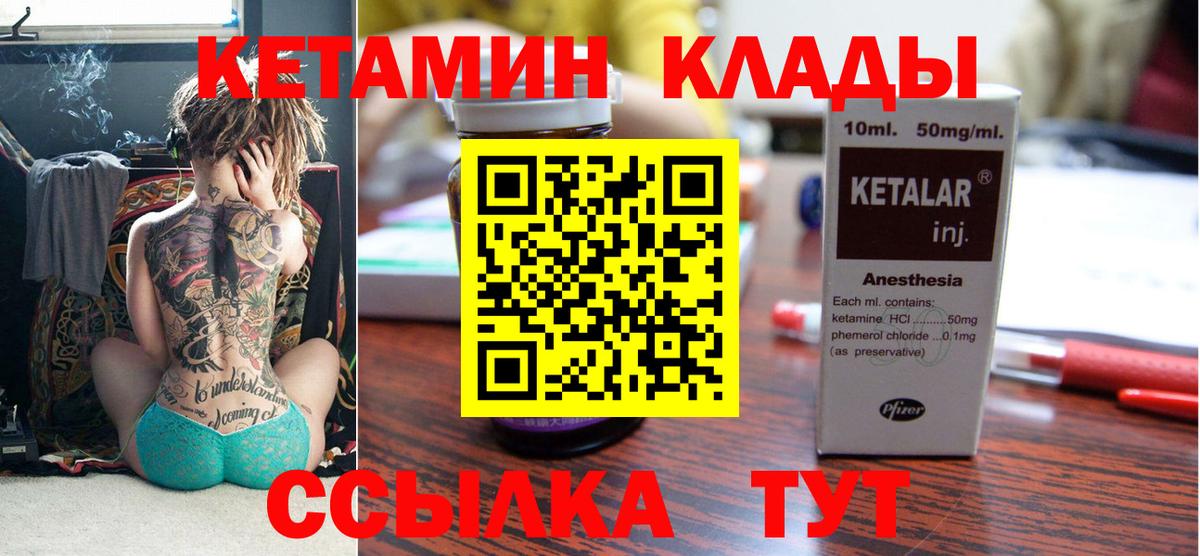 Кетамин ketamine  Вход с VPN  Чернушка 