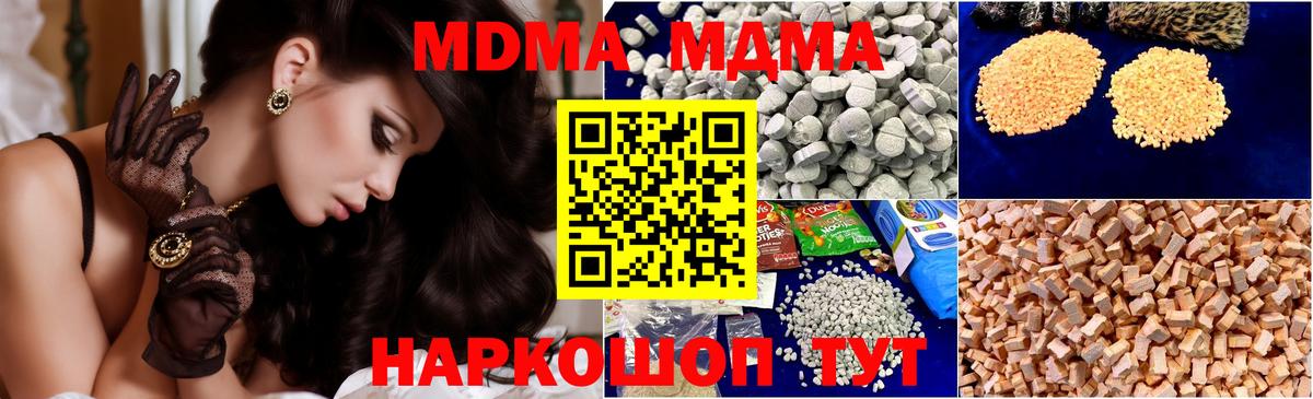 MDMA кристаллы  МДМА  МДМА молли  Чернушка  Вход с VPN 