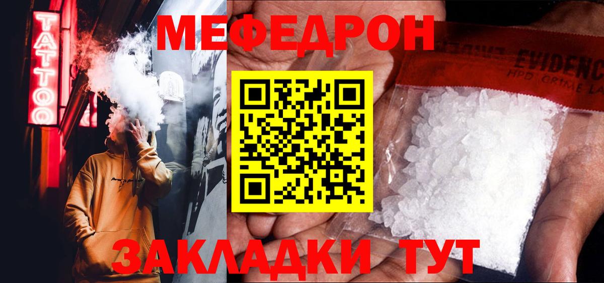 МЕФ  МЕФ  Вход с VPN  Чернушка  Мефедрон mephedrone  Мефедрон 4 MMC 